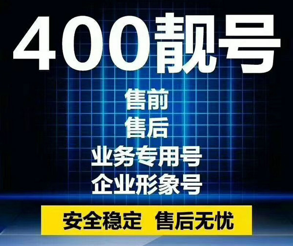 贛州400電話(huà)辦理