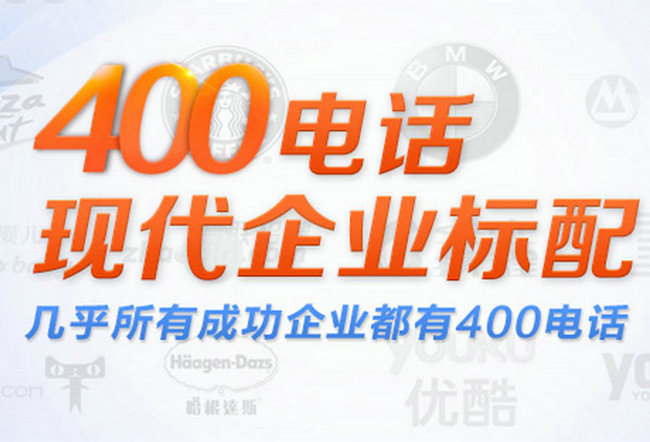 菏澤哪里可以辦理企業(yè)400電話(huà)？