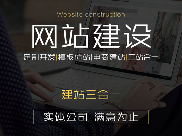 鄄城定制網(wǎng)站建設定制得多少錢