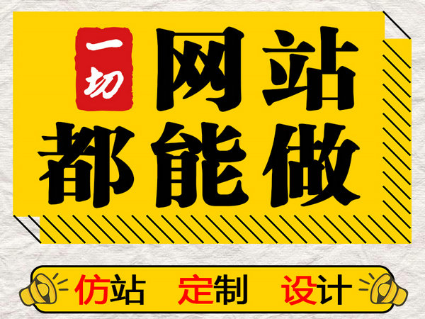 巨野企業(yè)網(wǎng)站建設(shè)制作公司多少錢(qián)