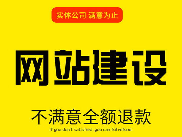 單縣企業(yè)網(wǎng)站制作設(shè)計如何收費(fèi)