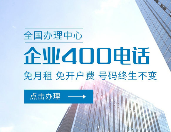 曹縣400電話(huà)辦理