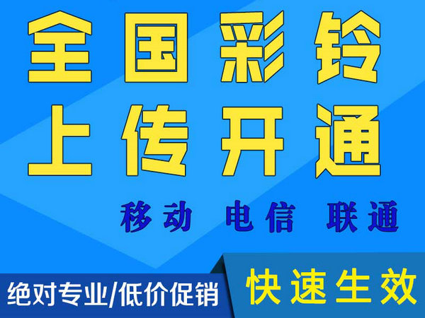 企業(yè)彩鈴定制