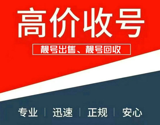 東營吉祥號(hào)回收