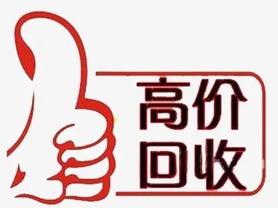 駐馬店吉祥號回收